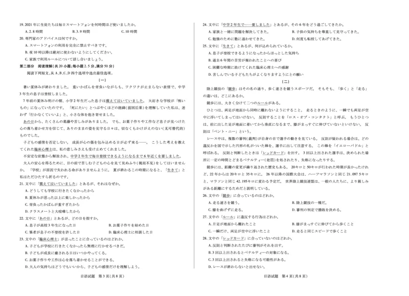 天一大联考&middot;2025-2026学年（上）高三年级天一小高考（二）日语_251113天一大联考&middot;河南省、陕西省2025-2026学年（上）高三年级天一小高考（二）（全科）
