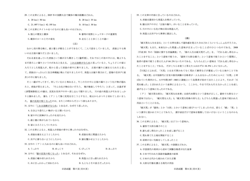 天一大联考&middot;2025-2026学年（上）高三年级天一小高考（二）日语_251113天一大联考&middot;河南省、陕西省2025-2026学年（上）高三年级天一小高考（二）（全科）