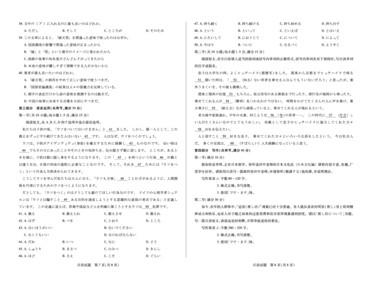 天一大联考&middot;2025-2026学年（上）高三年级天一小高考（二）日语_251113天一大联考&middot;河南省、陕西省2025-2026学年（上）高三年级天一小高考（二）（全科）