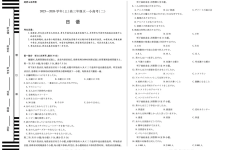 天一大联考&middot;2025-2026学年（上）高三年级天一小高考（二）日语_251113天一大联考&middot;河南省、陕西省2025-2026学年（上）高三年级天一小高考（二）（全科）