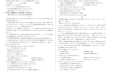 天一大联考&middot;2025-2026学年（上）高三年级天一小高考（二）日语_251113天一大联考&middot;河南省、陕西省2025-2026学年（上）高三年级天一小高考（二）（全科）