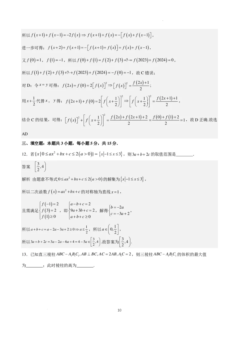 2024年高考仿真模拟（二）含解析（题型同九省联考，共19个题）(1)_2024年1月_021月合集_2024年高考仿真模拟数学卷（题型同九省联考，共19个题）