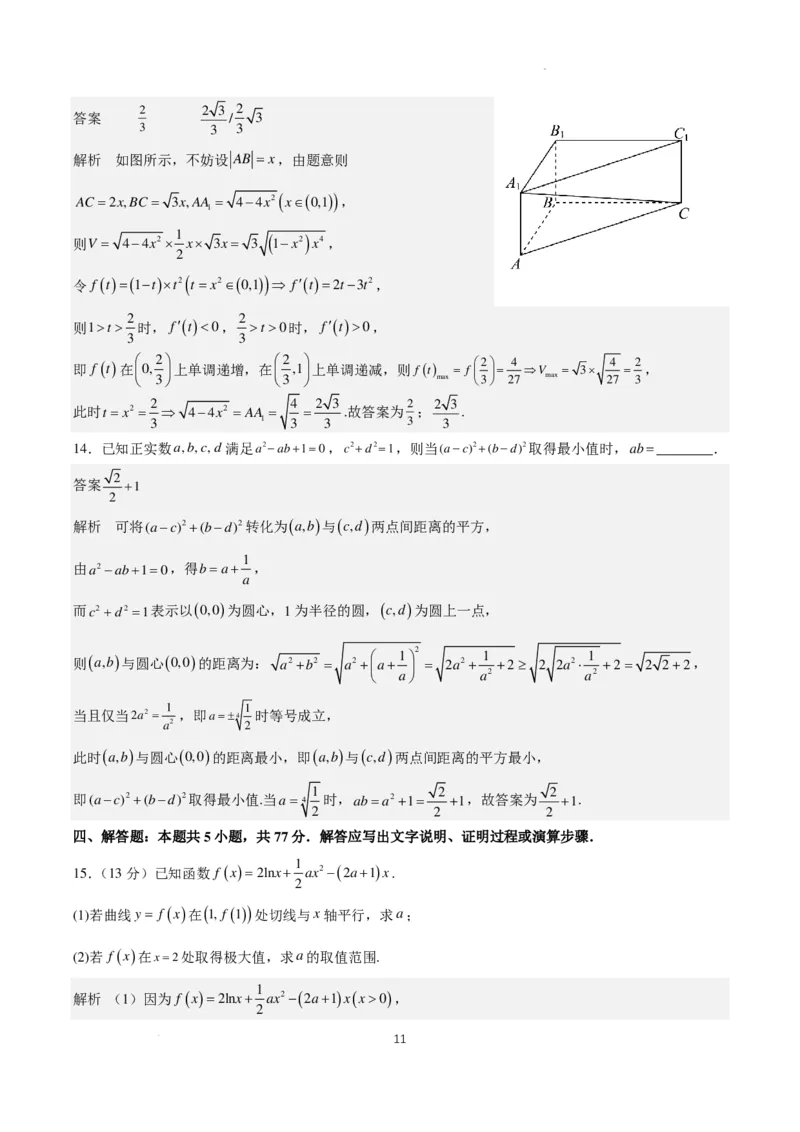 2024年高考仿真模拟（二）含解析（题型同九省联考，共19个题）(1)_2024年1月_021月合集_2024年高考仿真模拟数学卷（题型同九省联考，共19个题）