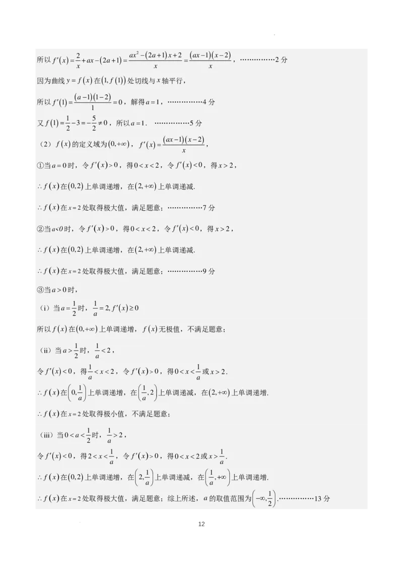 2024年高考仿真模拟（二）含解析（题型同九省联考，共19个题）(1)_2024年1月_021月合集_2024年高考仿真模拟数学卷（题型同九省联考，共19个题）