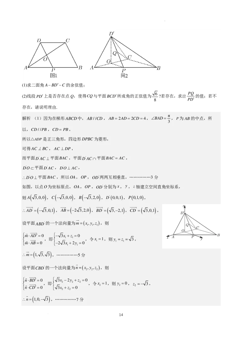 2024年高考仿真模拟（二）含解析（题型同九省联考，共19个题）(1)_2024年1月_021月合集_2024年高考仿真模拟数学卷（题型同九省联考，共19个题）
