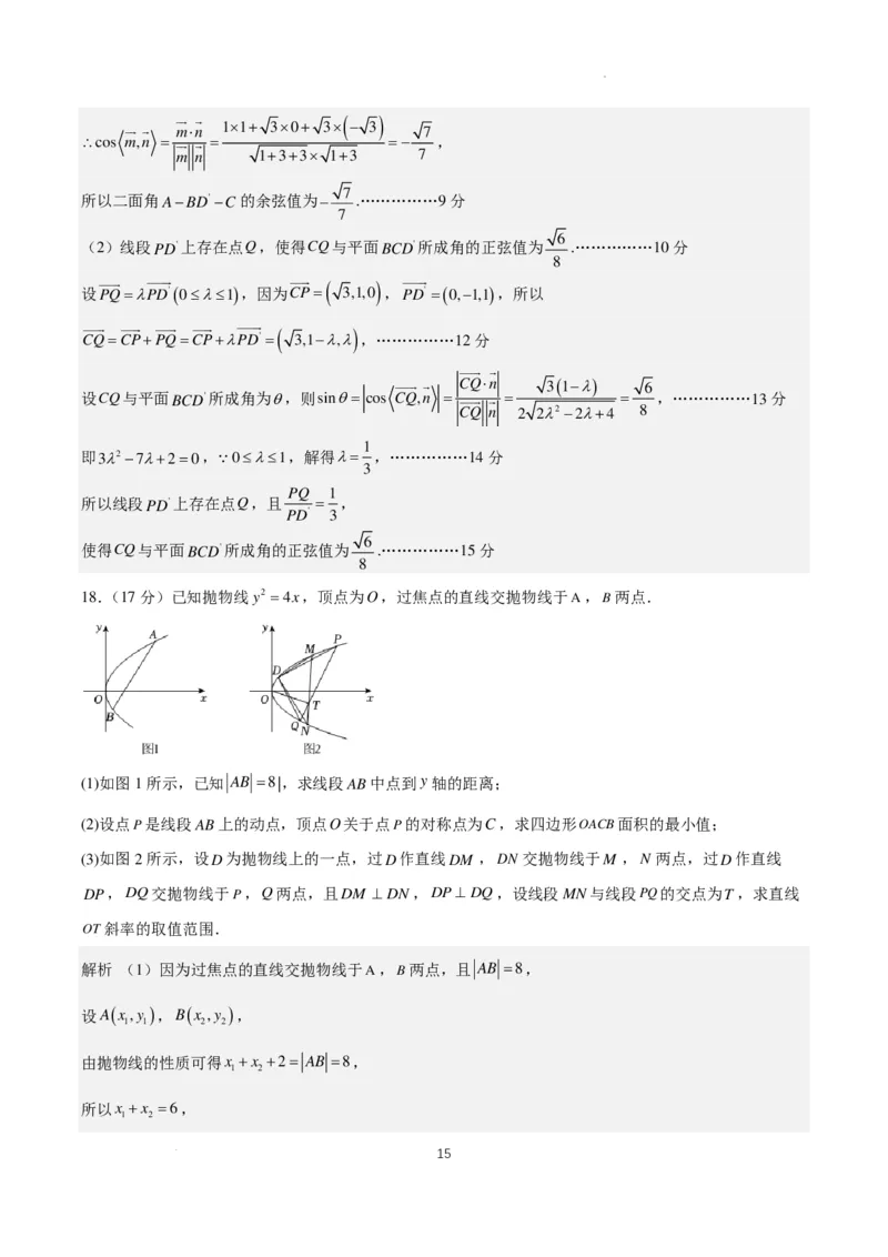 2024年高考仿真模拟（二）含解析（题型同九省联考，共19个题）(1)_2024年1月_021月合集_2024年高考仿真模拟数学卷（题型同九省联考，共19个题）