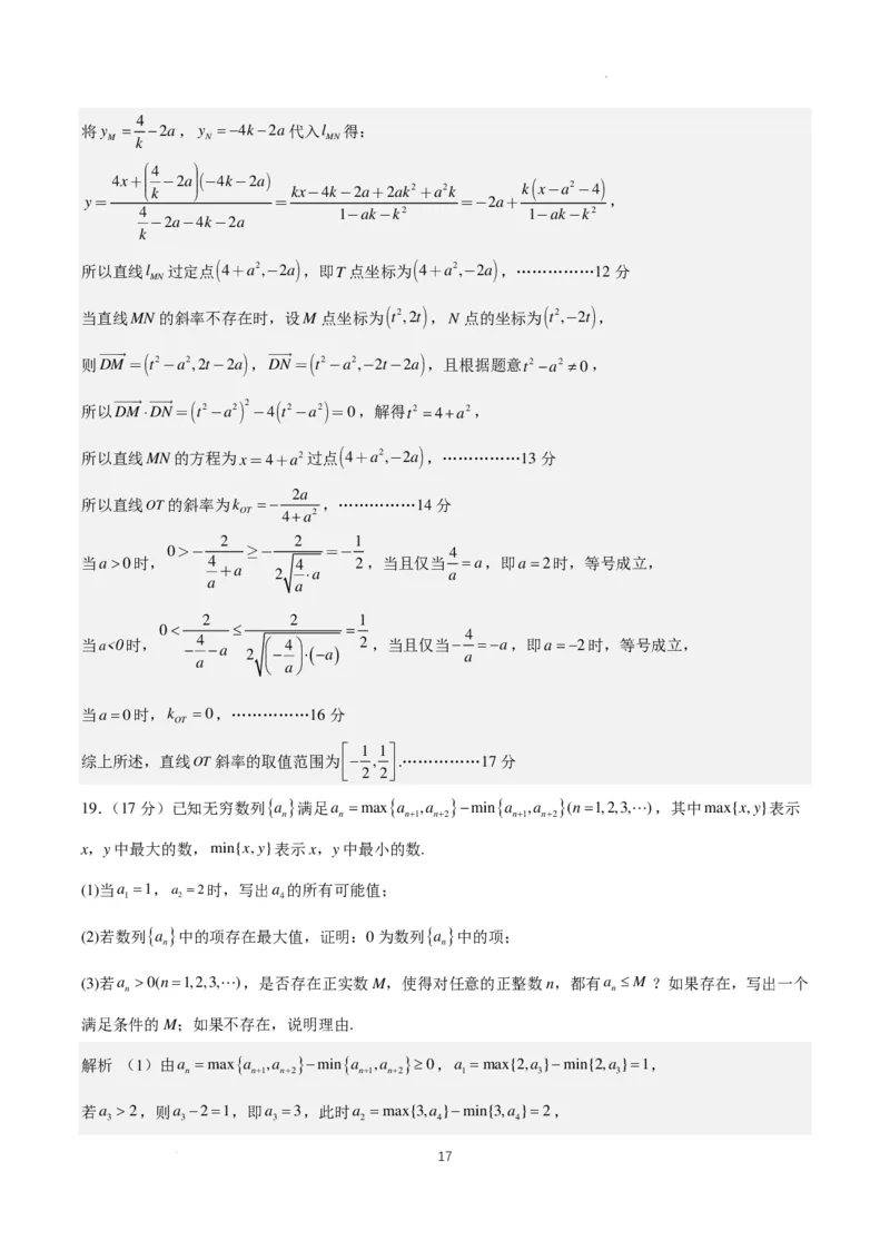 2024年高考仿真模拟（二）含解析（题型同九省联考，共19个题）(1)_2024年1月_021月合集_2024年高考仿真模拟数学卷（题型同九省联考，共19个题）