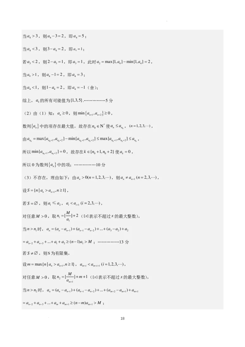 2024年高考仿真模拟（二）含解析（题型同九省联考，共19个题）(1)_2024年1月_021月合集_2024年高考仿真模拟数学卷（题型同九省联考，共19个题）