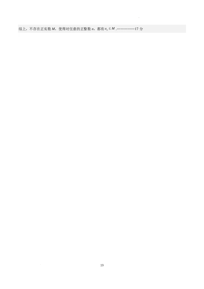 2024年高考仿真模拟（二）含解析（题型同九省联考，共19个题）(1)_2024年1月_021月合集_2024年高考仿真模拟数学卷（题型同九省联考，共19个题）