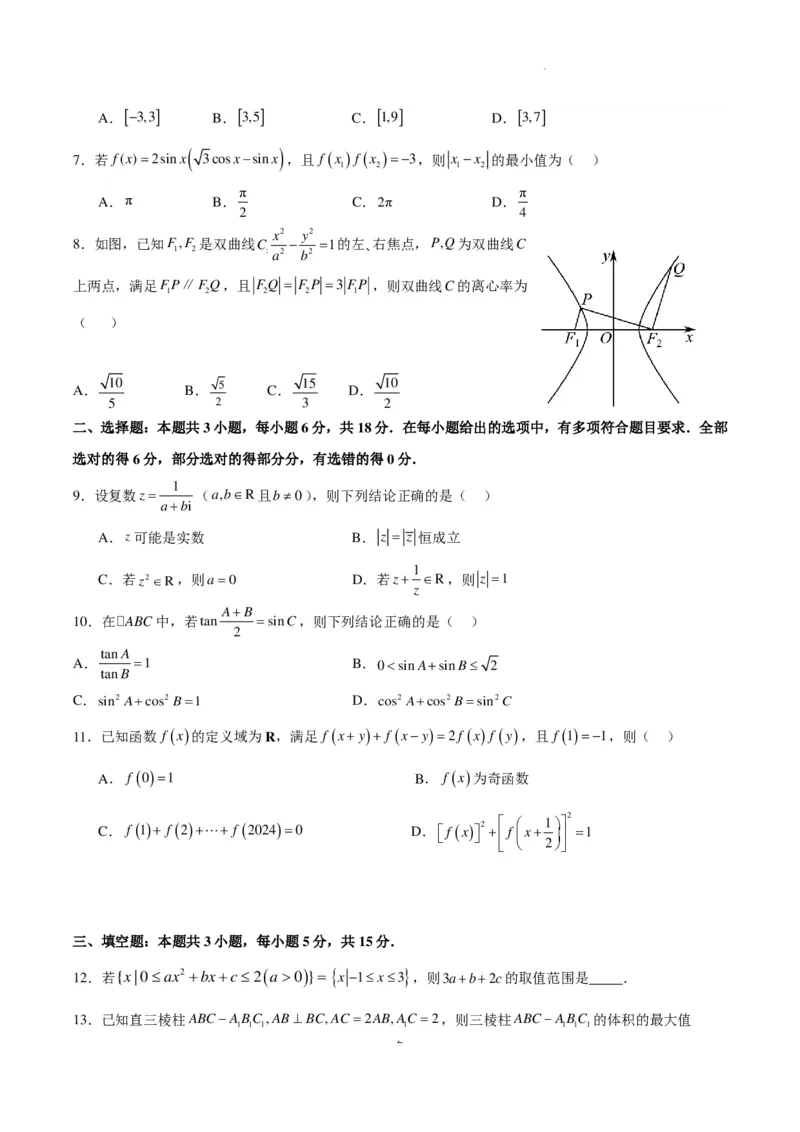 2024年高考仿真模拟（二）含解析（题型同九省联考，共19个题）(1)_2024年1月_021月合集_2024年高考仿真模拟数学卷（题型同九省联考，共19个题）
