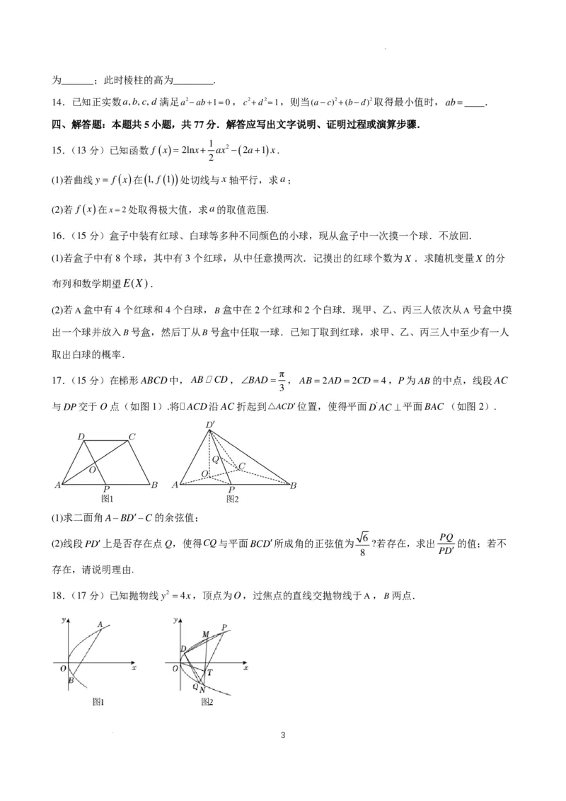 2024年高考仿真模拟（二）含解析（题型同九省联考，共19个题）(1)_2024年1月_021月合集_2024年高考仿真模拟数学卷（题型同九省联考，共19个题）