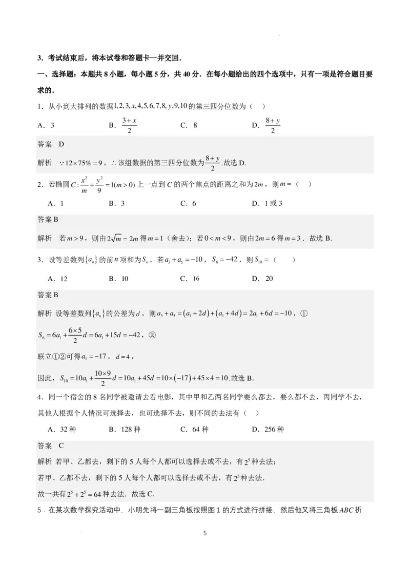 2024年高考仿真模拟（二）含解析（题型同九省联考，共19个题）(1)_2024年1月_021月合集_2024年高考仿真模拟数学卷（题型同九省联考，共19个题）