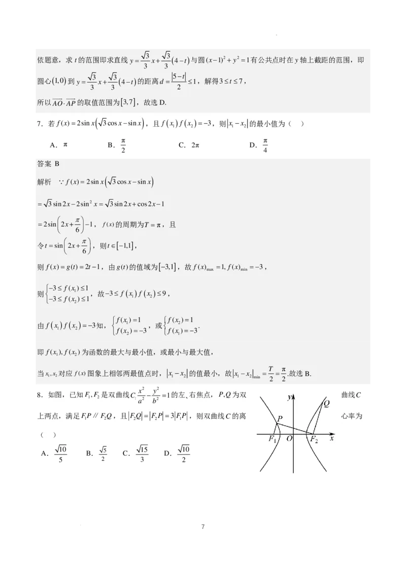 2024年高考仿真模拟（二）含解析（题型同九省联考，共19个题）(1)_2024年1月_021月合集_2024年高考仿真模拟数学卷（题型同九省联考，共19个题）