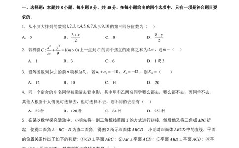 2024年高考仿真模拟（二）含解析（题型同九省联考，共19个题）(1)_2024年1月_021月合集_2024年高考仿真模拟数学卷（题型同九省联考，共19个题）