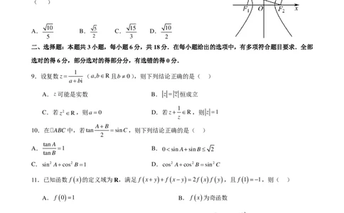 2024年高考仿真模拟（二）含解析（题型同九省联考，共19个题）(1)_2024年1月_021月合集_2024年高考仿真模拟数学卷（题型同九省联考，共19个题）