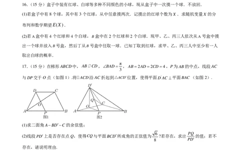 2024年高考仿真模拟（二）含解析（题型同九省联考，共19个题）(1)_2024年1月_021月合集_2024年高考仿真模拟数学卷（题型同九省联考，共19个题）