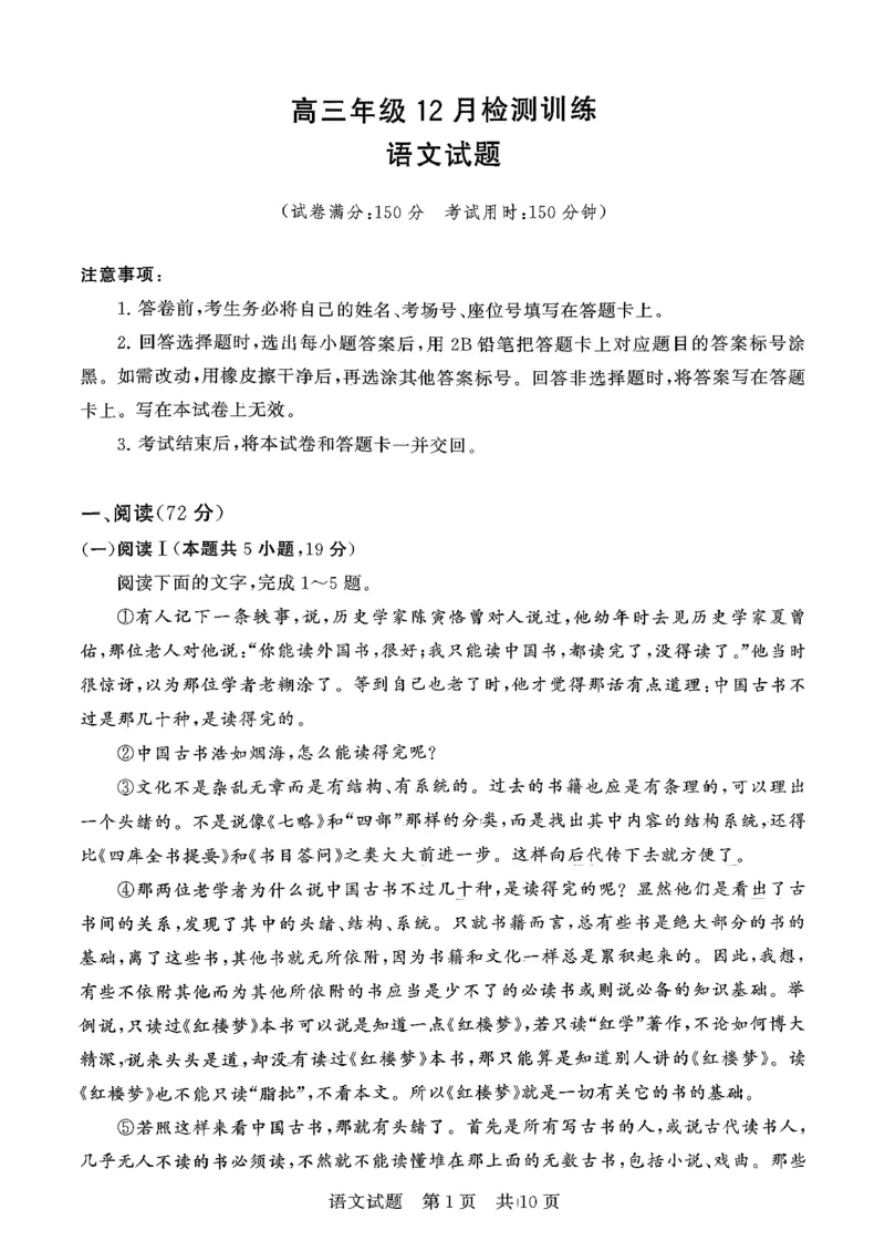 T8-2026届高三12月检测训练语文试题_2025年12月_251225湖南省2026届高三第一次八省联考（T8联考）（全科）