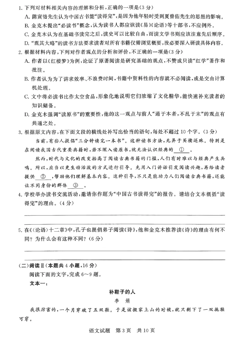 T8-2026届高三12月检测训练语文试题_2025年12月_251225湖南省2026届高三第一次八省联考（T8联考）（全科）
