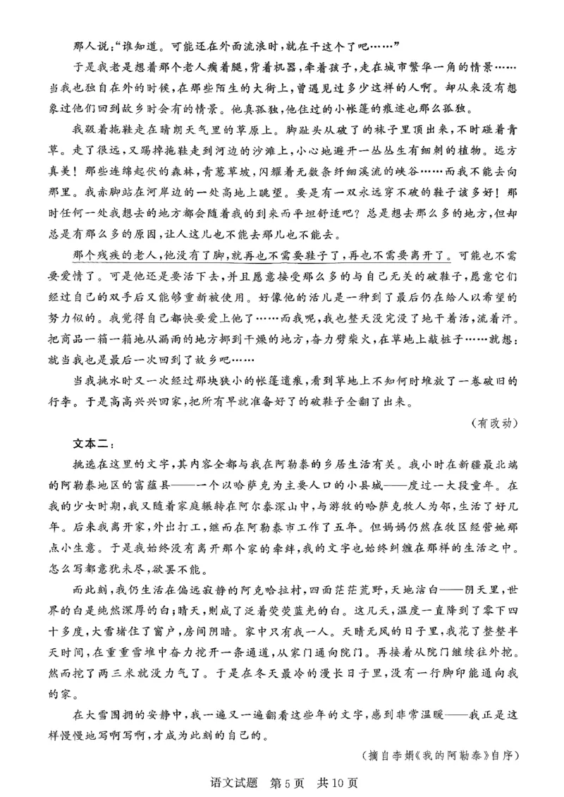 T8-2026届高三12月检测训练语文试题_2025年12月_251225湖南省2026届高三第一次八省联考（T8联考）（全科）
