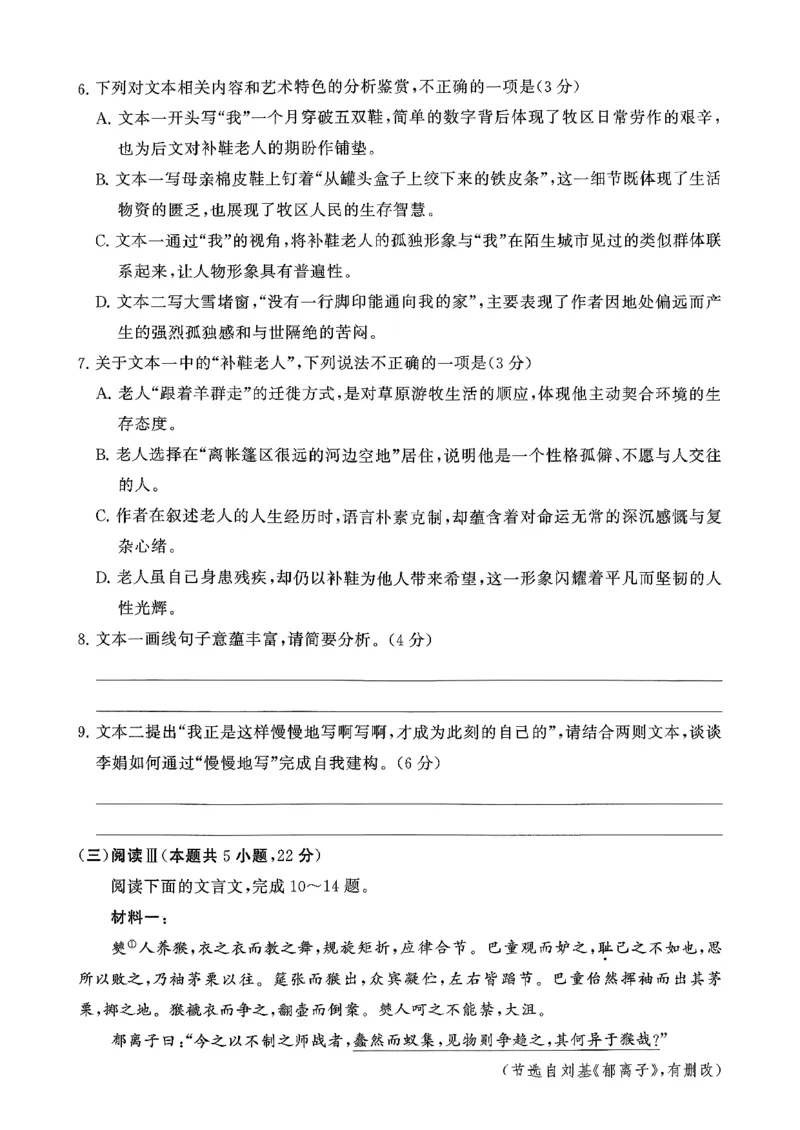T8-2026届高三12月检测训练语文试题_2025年12月_251225湖南省2026届高三第一次八省联考（T8联考）（全科）
