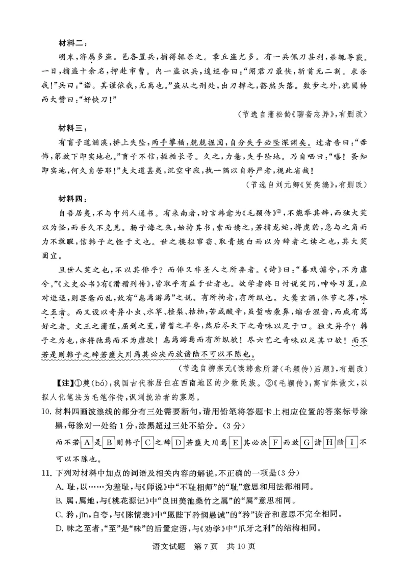 T8-2026届高三12月检测训练语文试题_2025年12月_251225湖南省2026届高三第一次八省联考（T8联考）（全科）