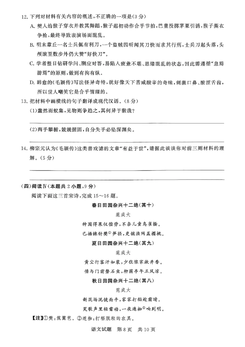 T8-2026届高三12月检测训练语文试题_2025年12月_251225湖南省2026届高三第一次八省联考（T8联考）（全科）