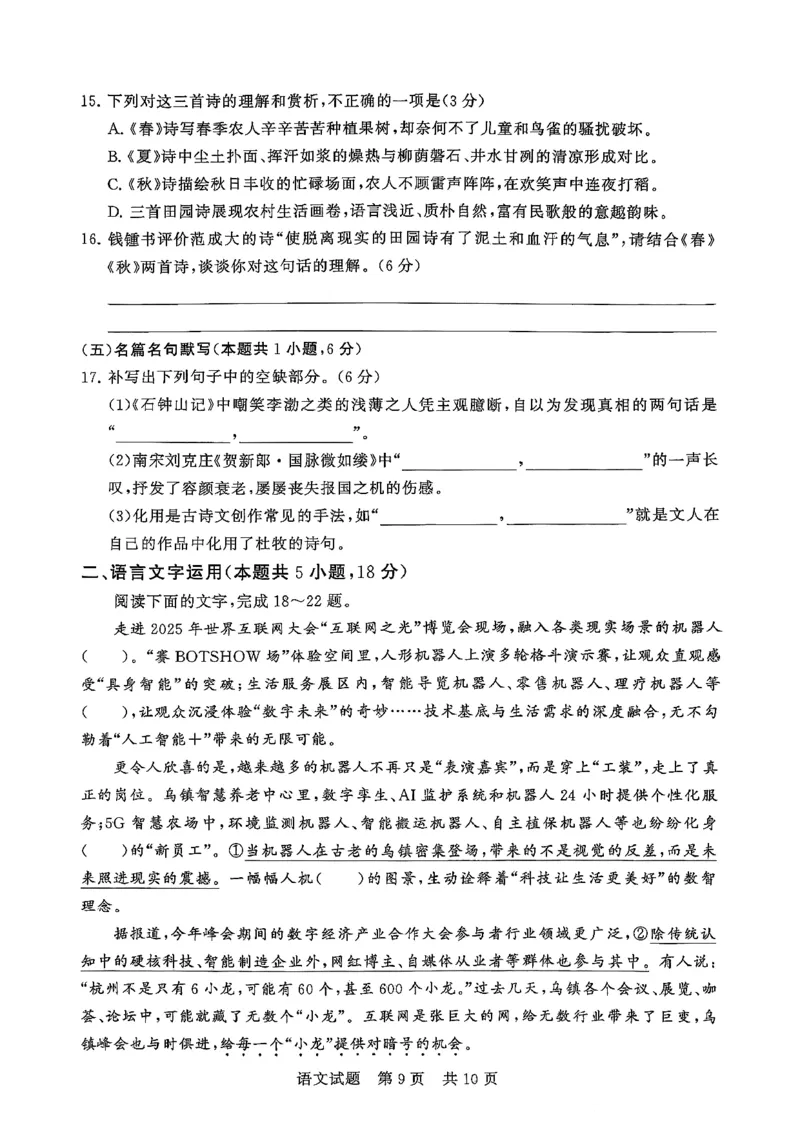 T8-2026届高三12月检测训练语文试题_2025年12月_251225湖南省2026届高三第一次八省联考（T8联考）（全科）
