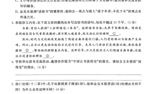 T8-2026届高三12月检测训练语文试题_2025年12月_251225湖南省2026届高三第一次八省联考（T8联考）（全科）