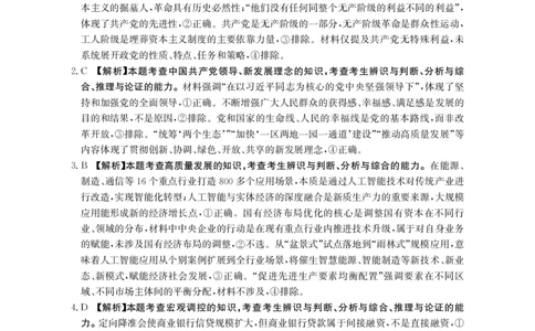 思想政治答案_251125广西省金太阳2026届11月高三跨市（桂林、贵港）联合调研卷（26-10-104C）（全科）