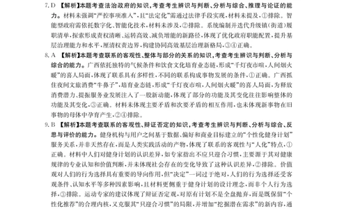 思想政治答案_251125广西省金太阳2026届11月高三跨市（桂林、贵港）联合调研卷（26-10-104C）（全科）