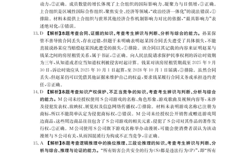 思想政治答案_251125广西省金太阳2026届11月高三跨市（桂林、贵港）联合调研卷（26-10-104C）（全科）