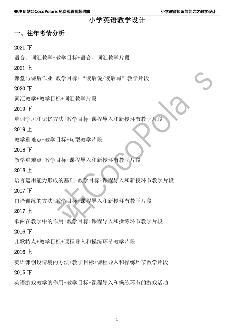 小学英语教学设计_4-教培资料-26年最新资料-同步更新_科一科二电子资料合集中小幼（笔记真题知识点汇总等）文件多，按需保存_各机构笔记合集（中小幼）推荐_02coco合集