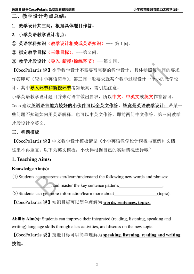 小学英语教学设计_4-教培资料-26年最新资料-同步更新_科一科二电子资料合集中小幼（笔记真题知识点汇总等）文件多，按需保存_各机构笔记合集（中小幼）推荐_02coco合集