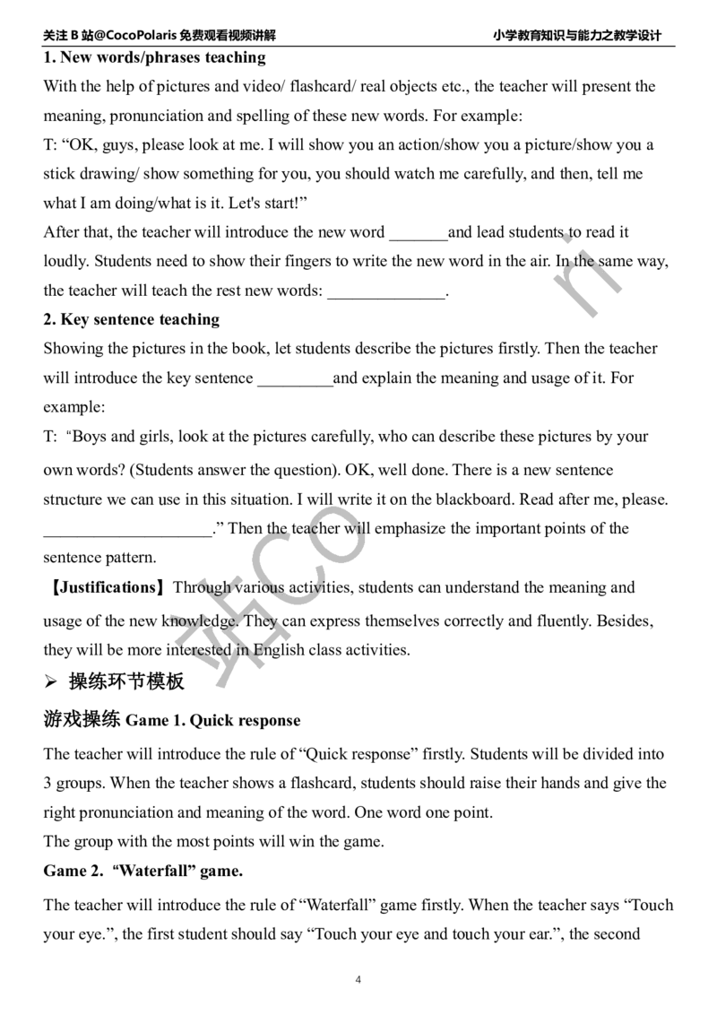 小学英语教学设计_4-教培资料-26年最新资料-同步更新_科一科二电子资料合集中小幼（笔记真题知识点汇总等）文件多，按需保存_各机构笔记合集（中小幼）推荐_02coco合集