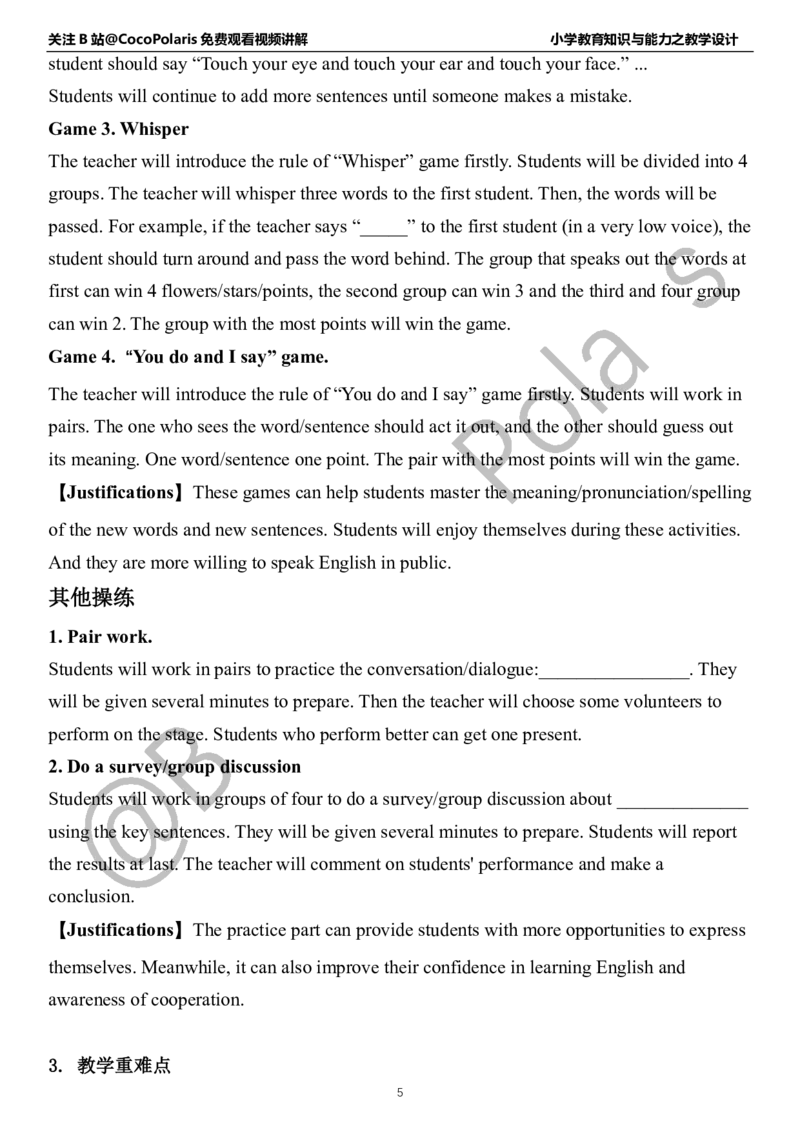 小学英语教学设计_4-教培资料-26年最新资料-同步更新_科一科二电子资料合集中小幼（笔记真题知识点汇总等）文件多，按需保存_各机构笔记合集（中小幼）推荐_02coco合集