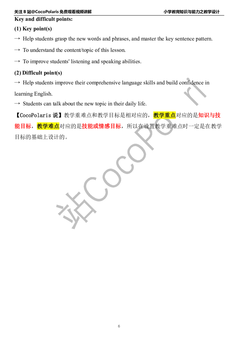 小学英语教学设计_4-教培资料-26年最新资料-同步更新_科一科二电子资料合集中小幼（笔记真题知识点汇总等）文件多，按需保存_各机构笔记合集（中小幼）推荐_02coco合集