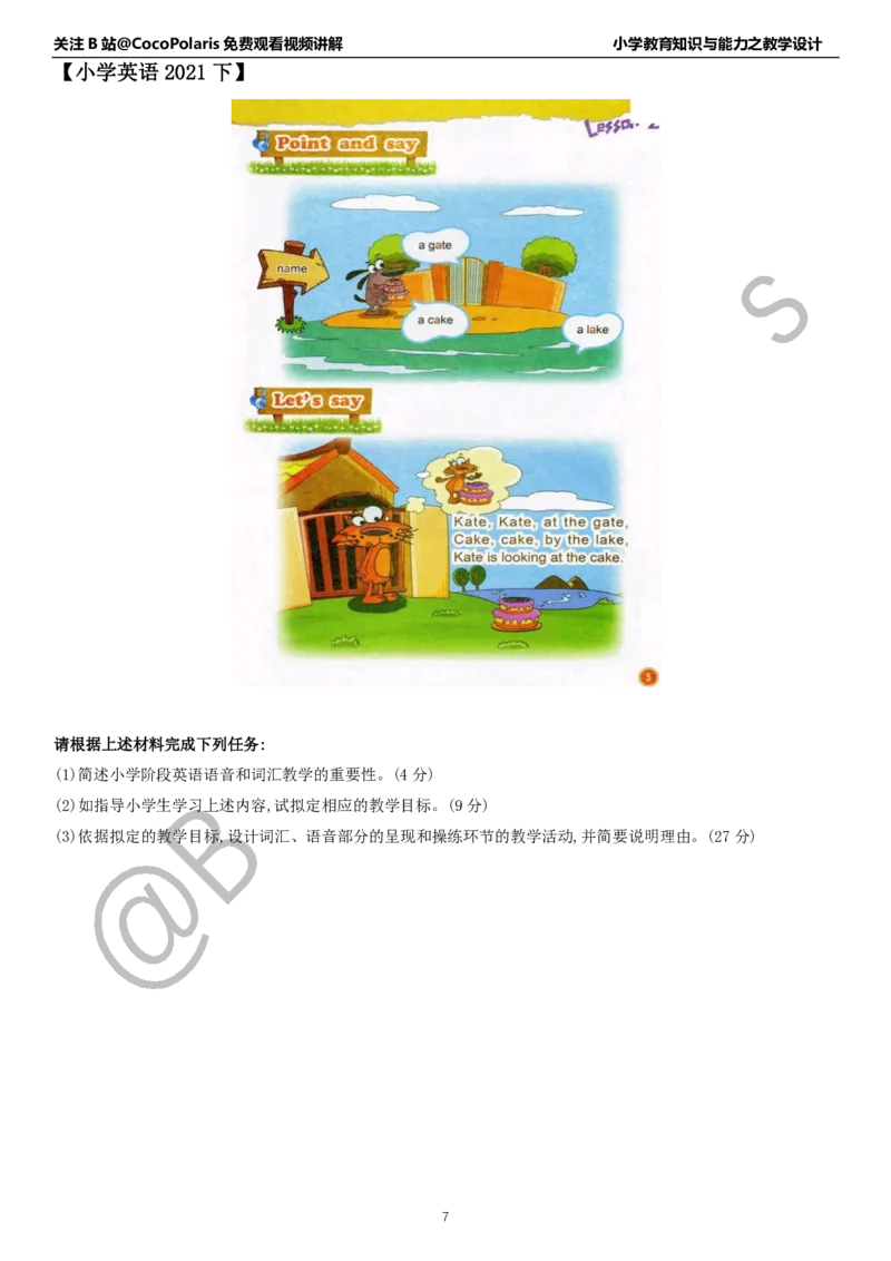 小学英语教学设计_4-教培资料-26年最新资料-同步更新_科一科二电子资料合集中小幼（笔记真题知识点汇总等）文件多，按需保存_各机构笔记合集（中小幼）推荐_02coco合集