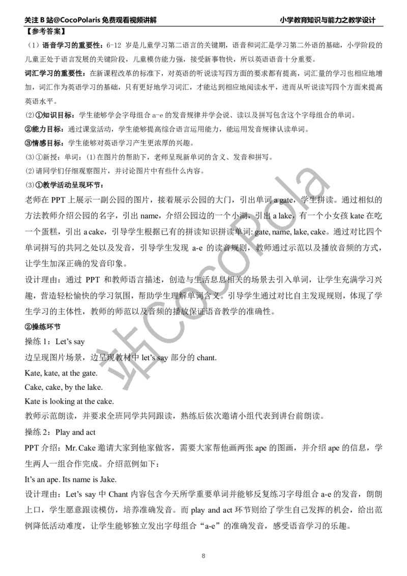 小学英语教学设计_4-教培资料-26年最新资料-同步更新_科一科二电子资料合集中小幼（笔记真题知识点汇总等）文件多，按需保存_各机构笔记合集（中小幼）推荐_02coco合集