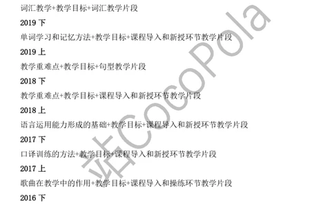 小学英语教学设计_4-教培资料-26年最新资料-同步更新_科一科二电子资料合集中小幼（笔记真题知识点汇总等）文件多，按需保存_各机构笔记合集（中小幼）推荐_02coco合集