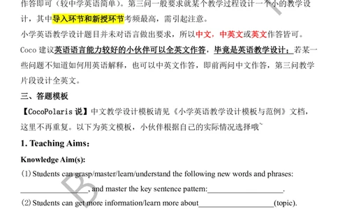 小学英语教学设计_4-教培资料-26年最新资料-同步更新_科一科二电子资料合集中小幼（笔记真题知识点汇总等）文件多，按需保存_各机构笔记合集（中小幼）推荐_02coco合集