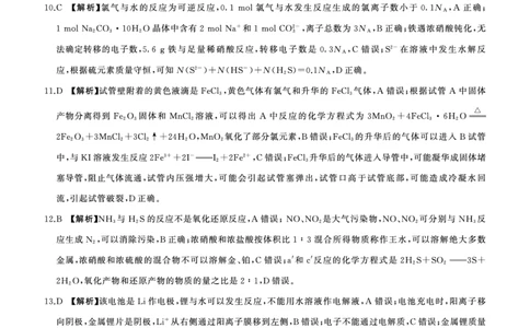 河南省百师联盟2026届高三年级11月阶段检测化学答案_251115河南省百师联盟2026届高三年级11月阶段检测（全科）