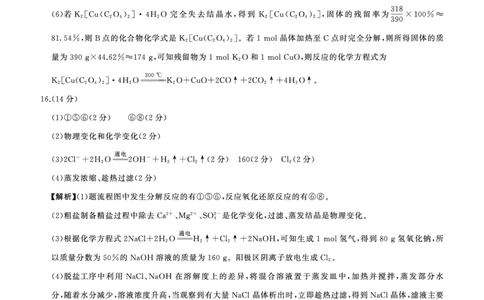 河南省百师联盟2026届高三年级11月阶段检测化学答案_251115河南省百师联盟2026届高三年级11月阶段检测（全科）
