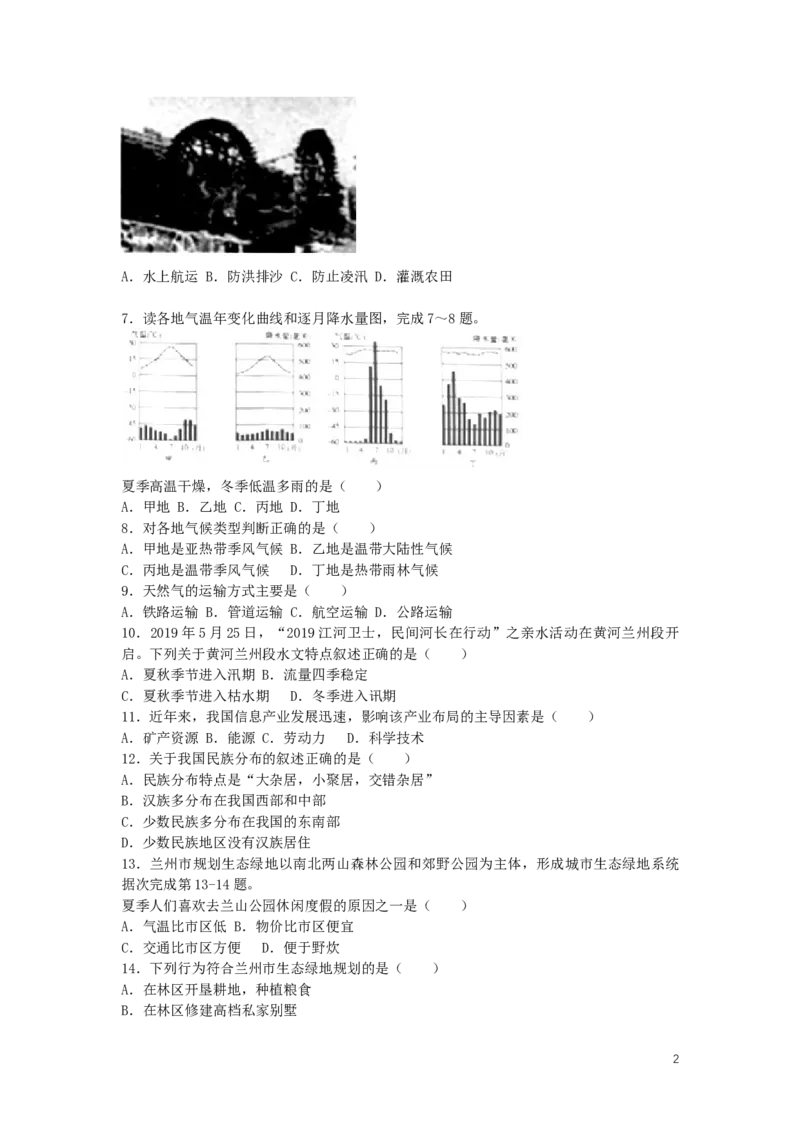 甘肃省兰州市2019年中考地理真题试题_中考真题_9.地理中考真题2015-2024年_2019年全国中考地理133份
