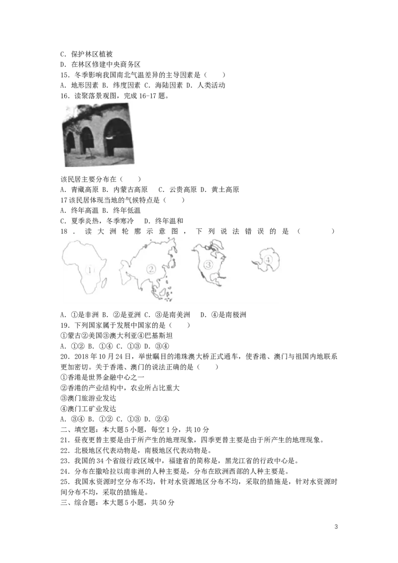 甘肃省兰州市2019年中考地理真题试题_中考真题_9.地理中考真题2015-2024年_2019年全国中考地理133份