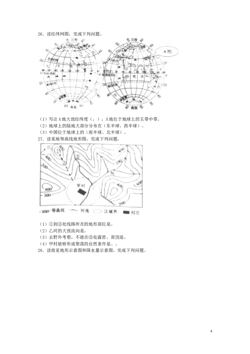 甘肃省兰州市2019年中考地理真题试题_中考真题_9.地理中考真题2015-2024年_2019年全国中考地理133份