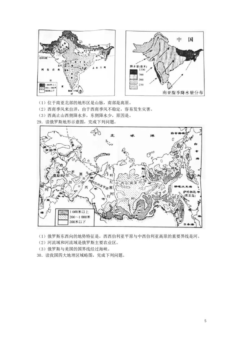 甘肃省兰州市2019年中考地理真题试题_中考真题_9.地理中考真题2015-2024年_2019年全国中考地理133份