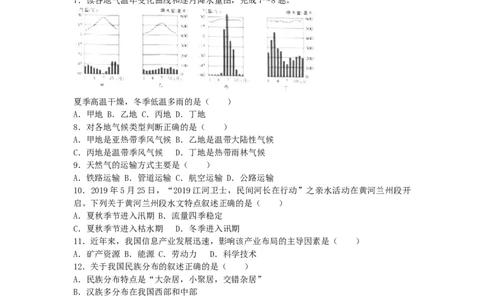 甘肃省兰州市2019年中考地理真题试题_中考真题_9.地理中考真题2015-2024年_2019年全国中考地理133份