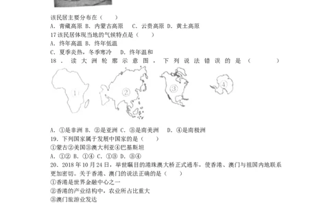 甘肃省兰州市2019年中考地理真题试题_中考真题_9.地理中考真题2015-2024年_2019年全国中考地理133份