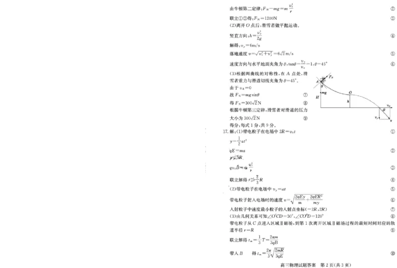 2024滨州物理答案_2024年1月_01每日更新_22号_2024届山东省滨州市高三上学期期末考试_山东省滨州市2024届高三上学期期末考试物理