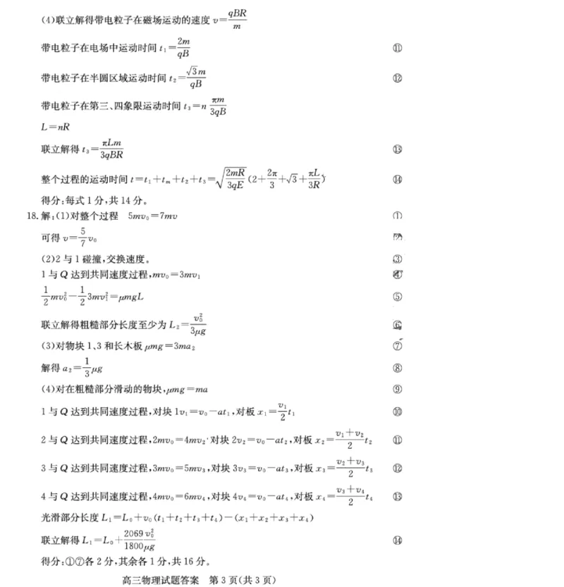 2024滨州物理答案_2024年1月_01每日更新_22号_2024届山东省滨州市高三上学期期末考试_山东省滨州市2024届高三上学期期末考试物理